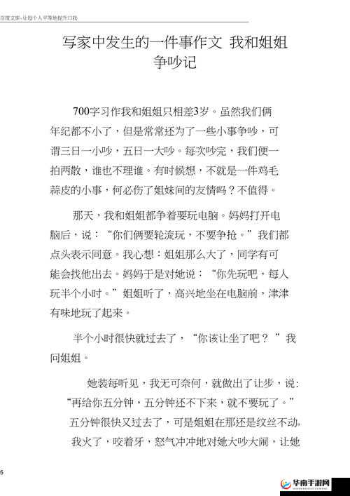 姐姐说家里没人的时候可以做：那些不为人知的事