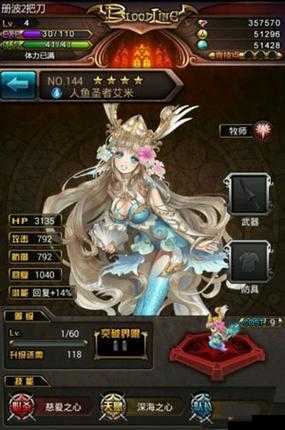 血族手游人鱼圣者艾米属性全方位深度解析