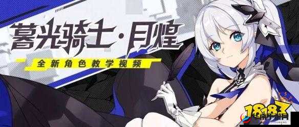 崩坏 3 处刑装紫苑德丽莎全技能详细解析与攻略指南