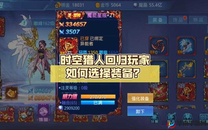 《时空猎人》狼人玩家进阶指南:60级最佳装备选择攻略