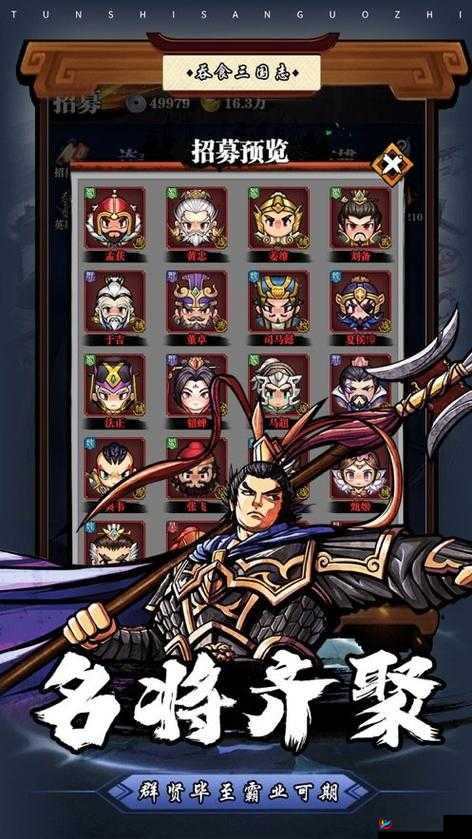 《热血帝王》游戏将领介绍：英勇无畏的将领们