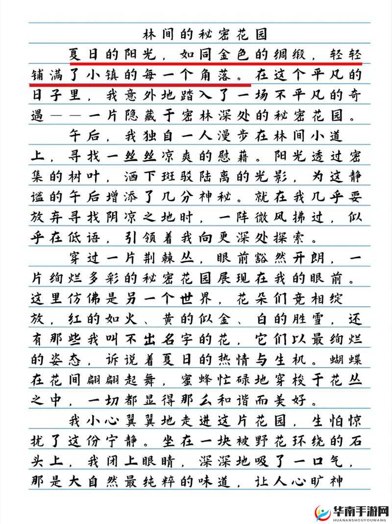 婉儿的秘密花园故事梗概：梦幻与奇遇