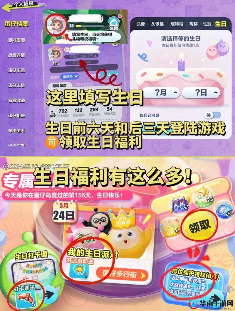 关于蛋仔派对生日系统活动的趣味玩法全揭秘