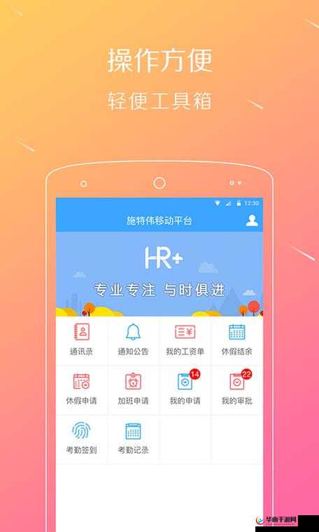 随时随地都能干 HR：打造移动 HR 新体验