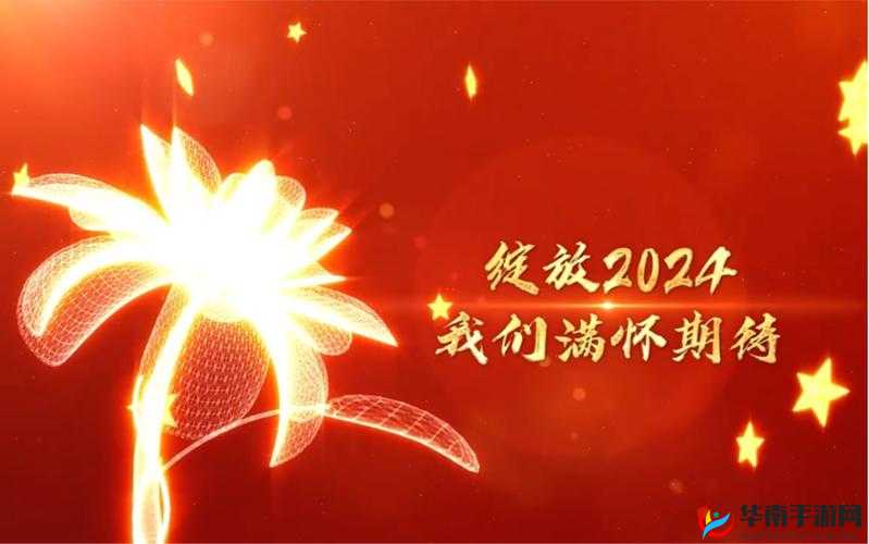 2024 国精产品一二二线免费新版震撼上线