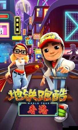 地铁跑酷 2024 春节版本更新内容大揭秘 都更新了啥呢