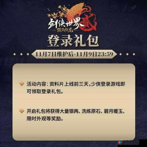 剑侠世界2手游7月3日盛大测试开启大活动携手派送豪华大礼包，多重福利等你来战