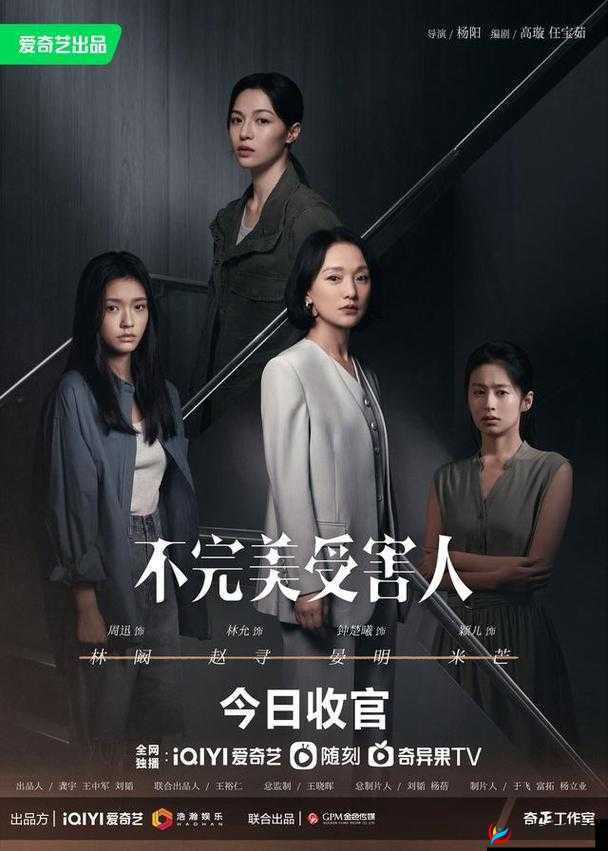 《不完美受害人电视剧：期待已久的播出时刻》