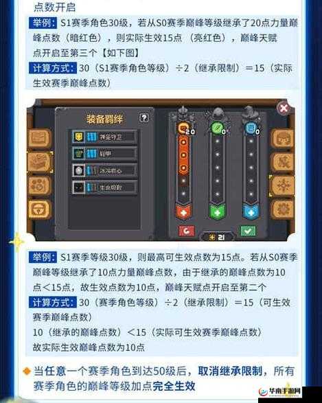 元气骑士前传 S1 赛季巅峰等级继承规则全解析