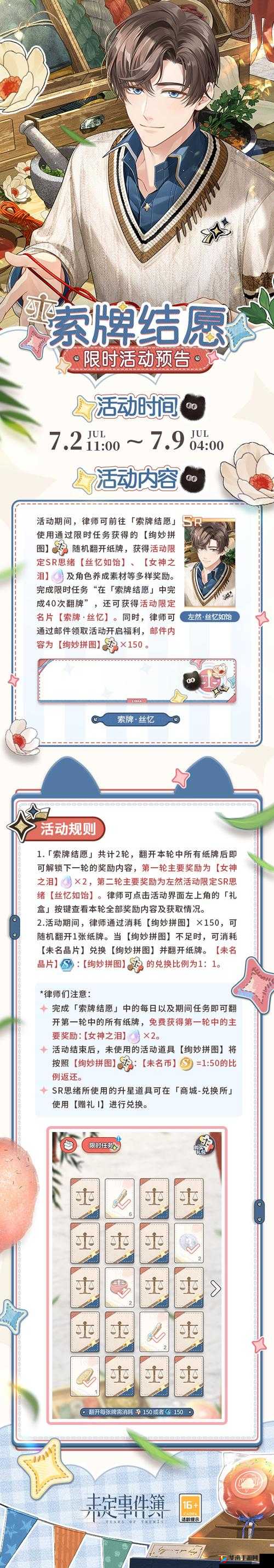 未定事件簿索牌筹趣活动介绍