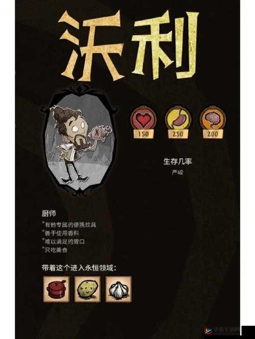 饥荒手机版沃利人物属性大揭秘