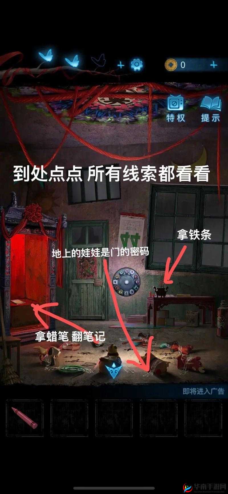 解密无间梦境：纸嫁衣5第章通关攻略全解析