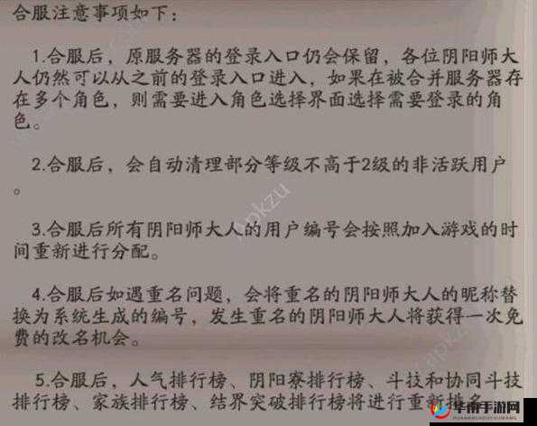 阴阳师第期合服时间确定新篇章即将开启