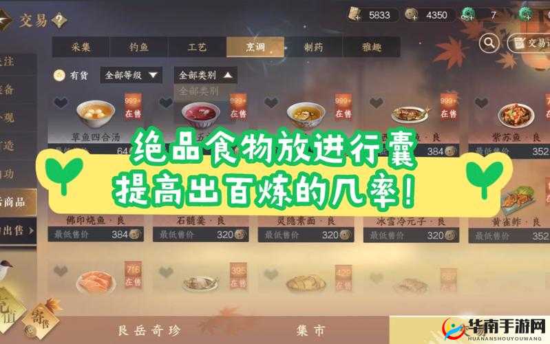 逆水寒手游绝品菜的制作技巧与获取途径全解析