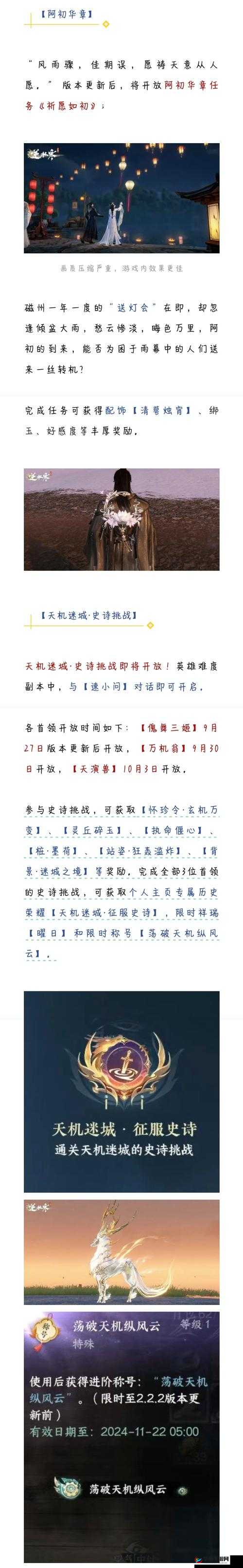 逆水寒手游 123 版本新春更新内容介绍及具体更新时间一览