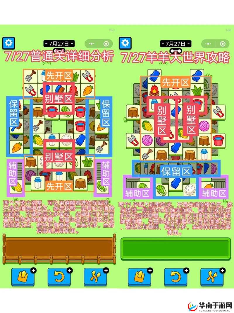 羊了个羊6.27攻略：如何轻松通过6月27日的关卡