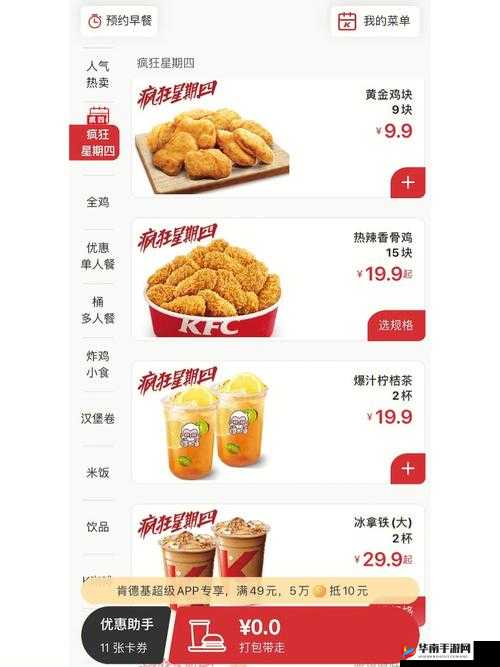 肯德基疯狂星期盛宴:5月11日特惠菜单揭秘