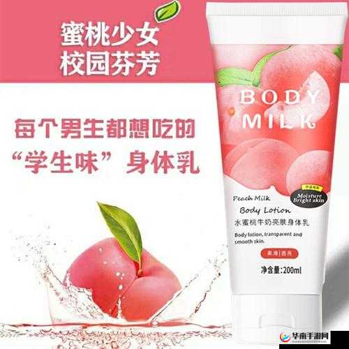 日本水蜜桃牛奶身体乳功效：保湿滋润肌肤