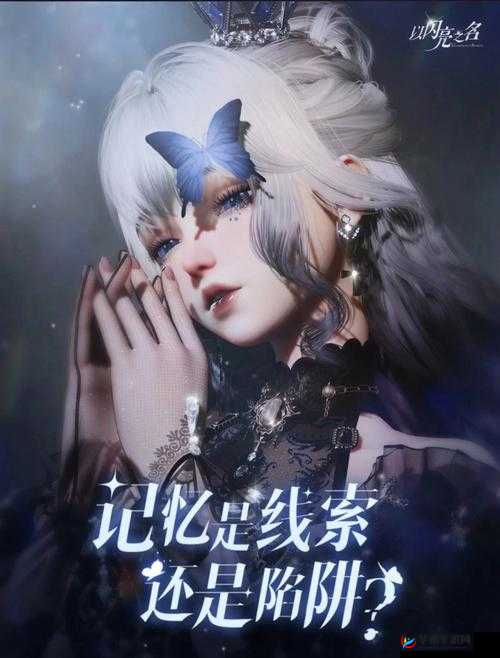 以闪亮之名记忆之泉章节：夜河落星闪耀的独特篇章介绍