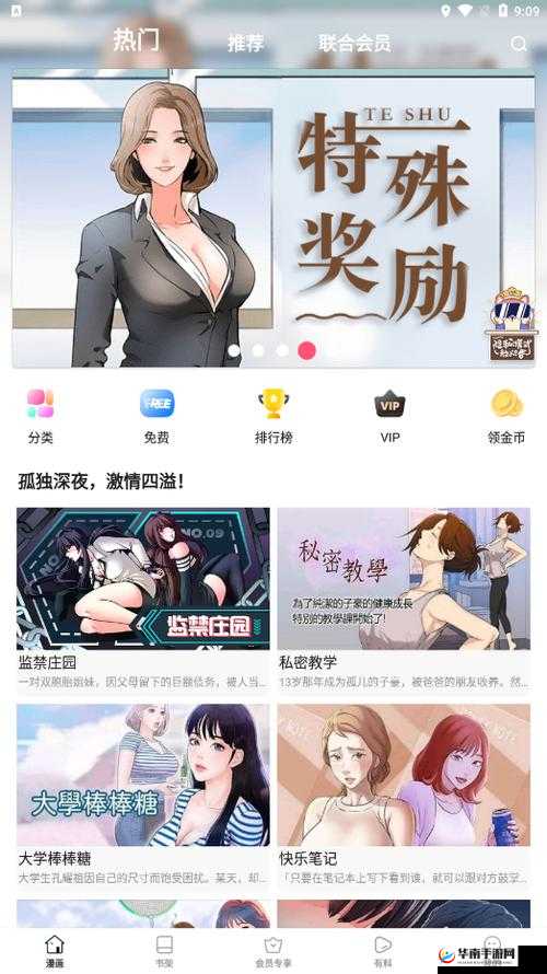 涩哩番：奇妙的幻想之旅