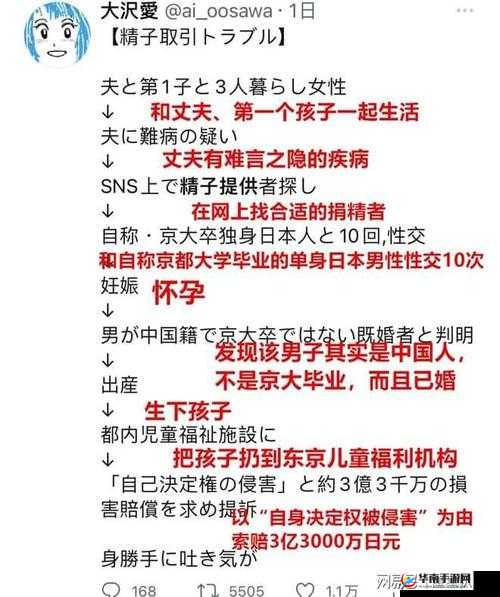 日本捐精：探索捐精背后的故事