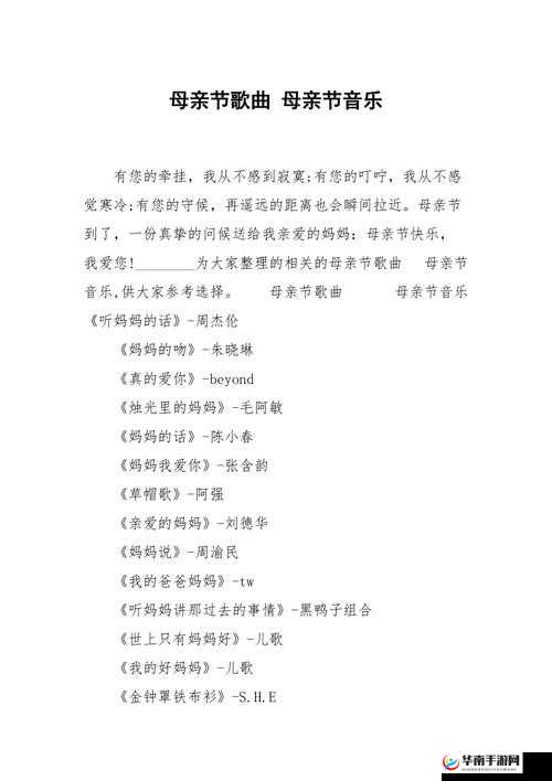 歌曲：母亲とが话しています