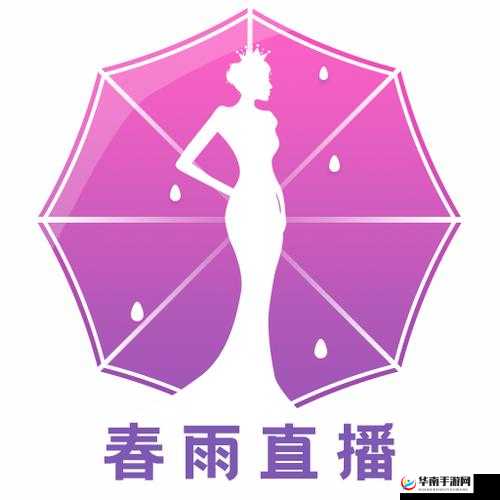 春雨直播：免费畅享高清电视剧