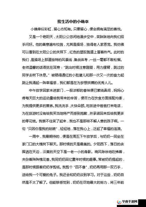 感受简单的快乐：生活中的小确幸