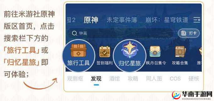 原神战绩回顾功能的位置及其详细介绍