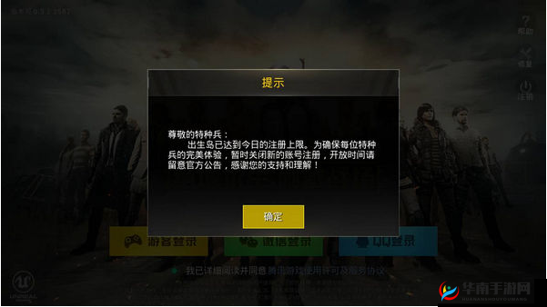 绝地求生刺激战场出生岛注册人数上限已达你知道吗