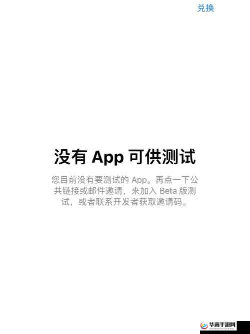 TestFlight：苹果开发者必备工具，用于应用测试与分发