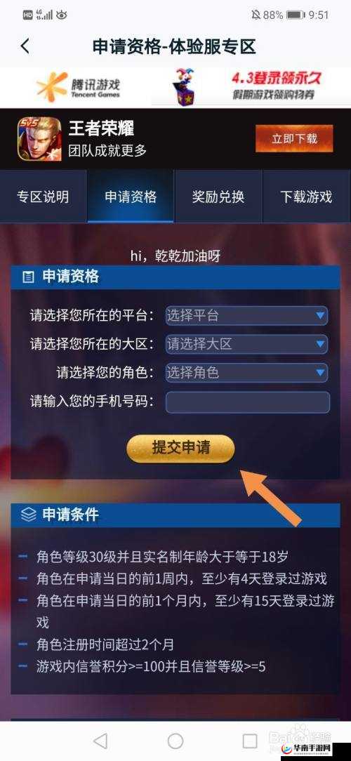 王者荣耀世界内测资格申请攻略：申请内测资格全攻略，轻松掌握申请步骤技巧
