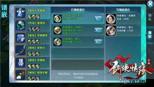 剑侠情缘手游武当派装备强化秘籍全解析