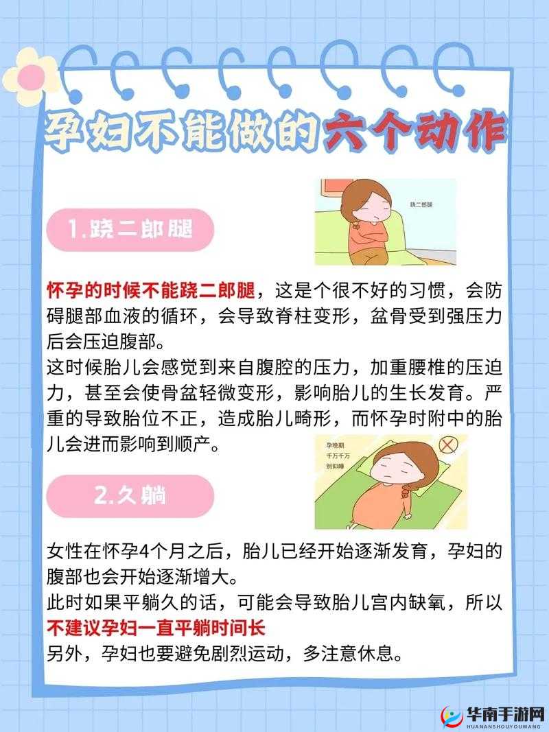 慢点怀着孕呢小心肚子，孕期需谨慎