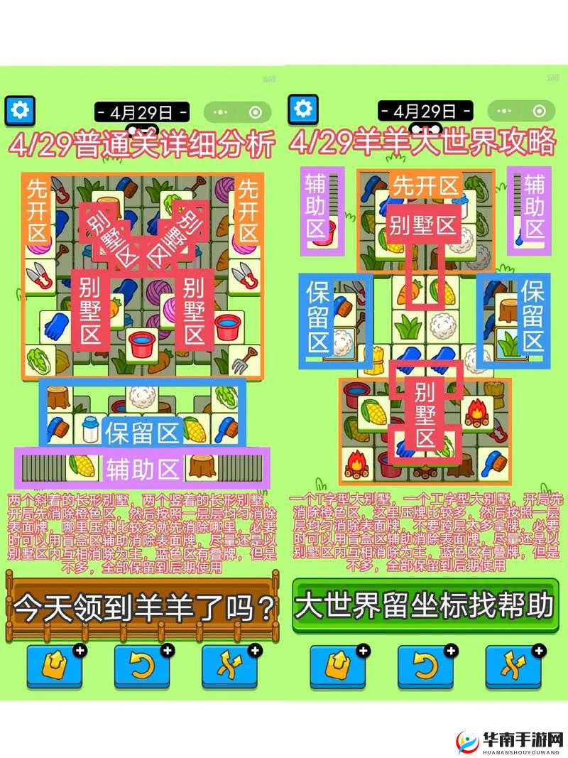 羊了个羊槽位已满怎么办？重新开始攻略来了