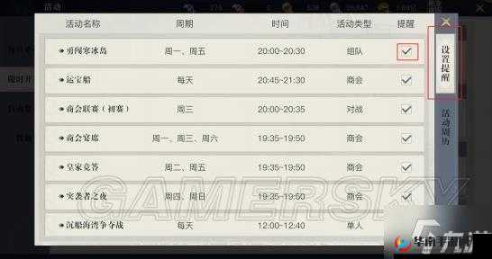 黎明之海日常活动怎么参加？日常活动参加方法大揭秘