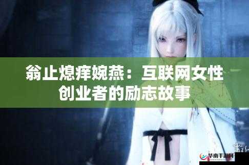 翁止熄痒婉燕：一场离奇的事件