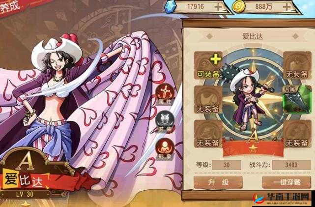 航海王启航中爱比达究竟如何 全面解读其技能特点