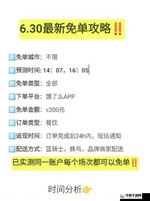饿了么免单答案揭秘：饿了么26号免单答案是什么？探究竟