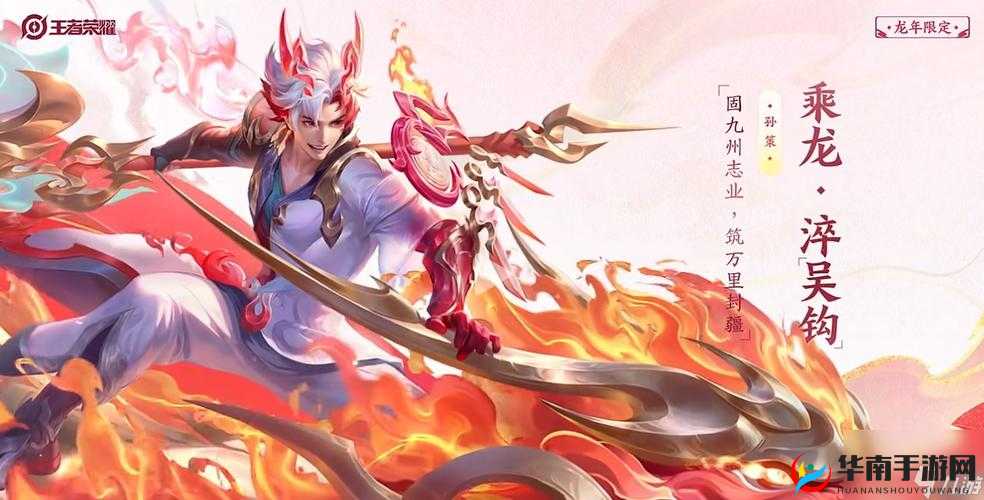 王者荣耀孙策上线时间及售价介绍