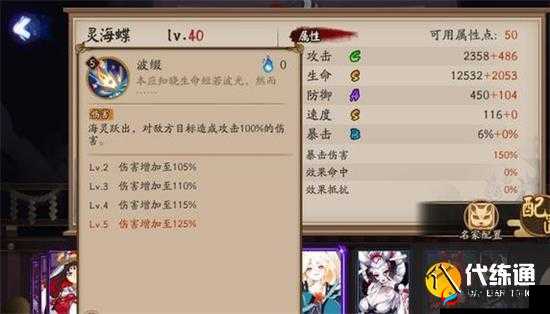 阴阳师灵海蝶技能解析与介绍