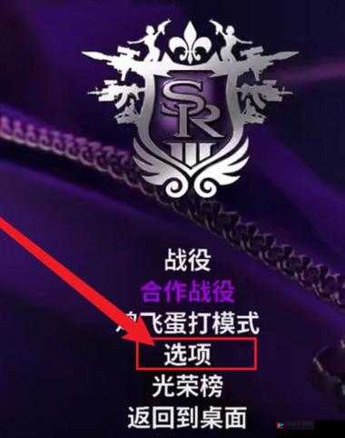 黑道圣徒3重制版卡顿解决方法与建议