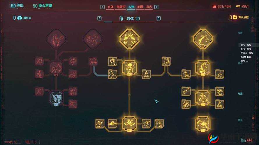 赛博朋克2077流浪者加点攻略：技能分配与属性强化详解