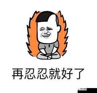 我很大拜托千万要忍—下歌曲可进入跳转：开启奇妙之旅