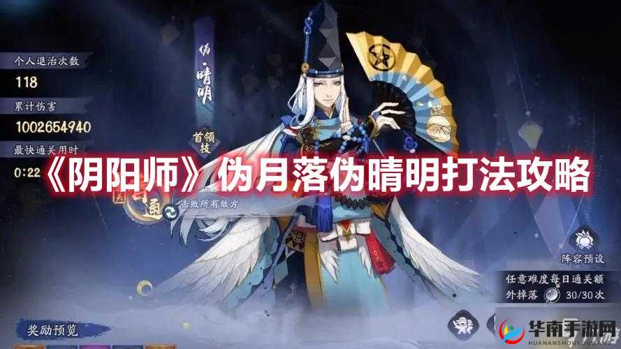 阴阳师伪月落伪晴明打法攻略