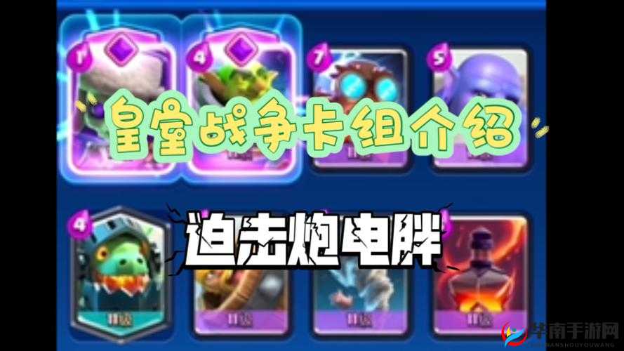 皇室战争部落内战大电迫击炮卡组无敌之详细解析与技巧分享