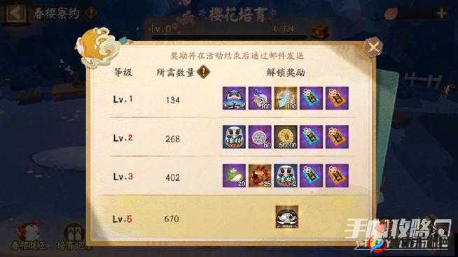 阴阳师春樱寮约活动攻略：探索樱花季的神秘任务