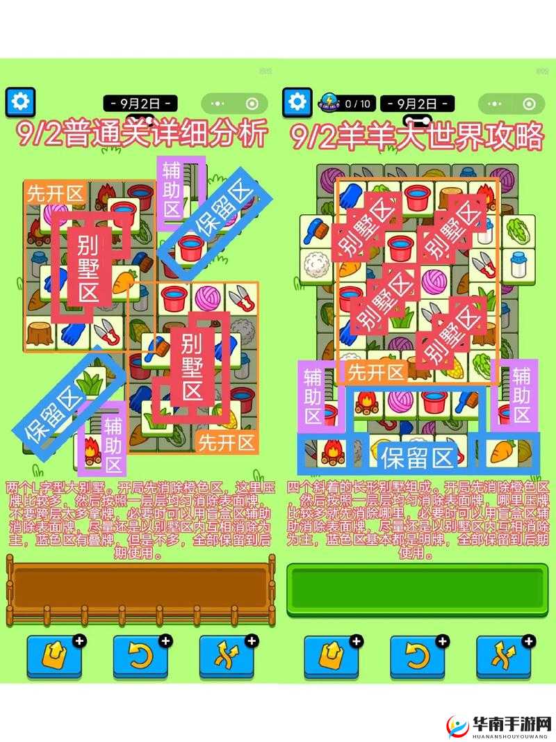 羊了个羊 9 月 23 日通关秘籍 教你顺利攻克当日关卡