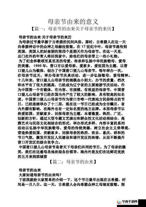 おまえの母亲由来及意义探究