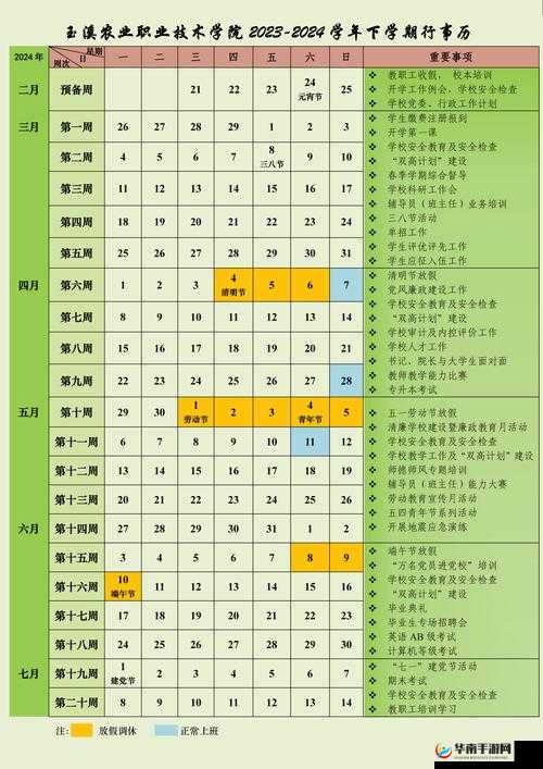 2023春季学期月历分享：探索新学季的时间规划之旅